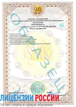 Образец сертификата соответствия (приложение) Пущино Сертификат OHSAS 18001